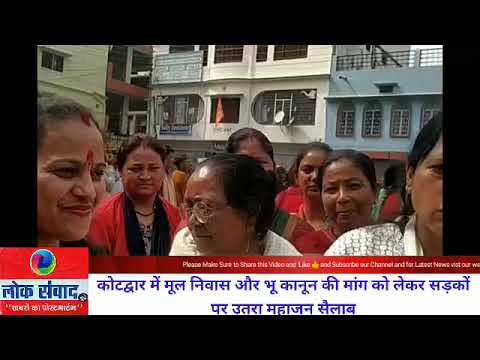 कोटद्वार में भू कानून और मूल निवास को लेकर सड़कों पर उतरा जनसैलाब