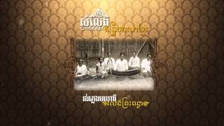 Mohori Orchestra - Laang Preah Ponlea