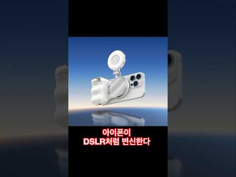 아이폰용 맥세이프 셔터 그립 시연 영상 썸네일