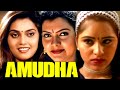 Amudha Full Movie Superhit Malayalam Romantic Movie Sindhu Shakeela Reshma Movie Mosaic