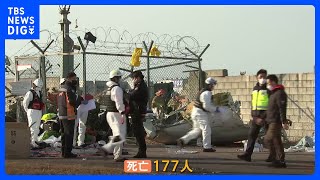 済州航空機が着陸失敗、炎上　これまでに177人の死亡を確認｜TBS NEWS DIG