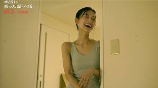 【夫が次々と別人に】“配偶者入れ替え連続殺人事件”の恐ろしい全貌／映画『本当にあった話（の話）』特別映像