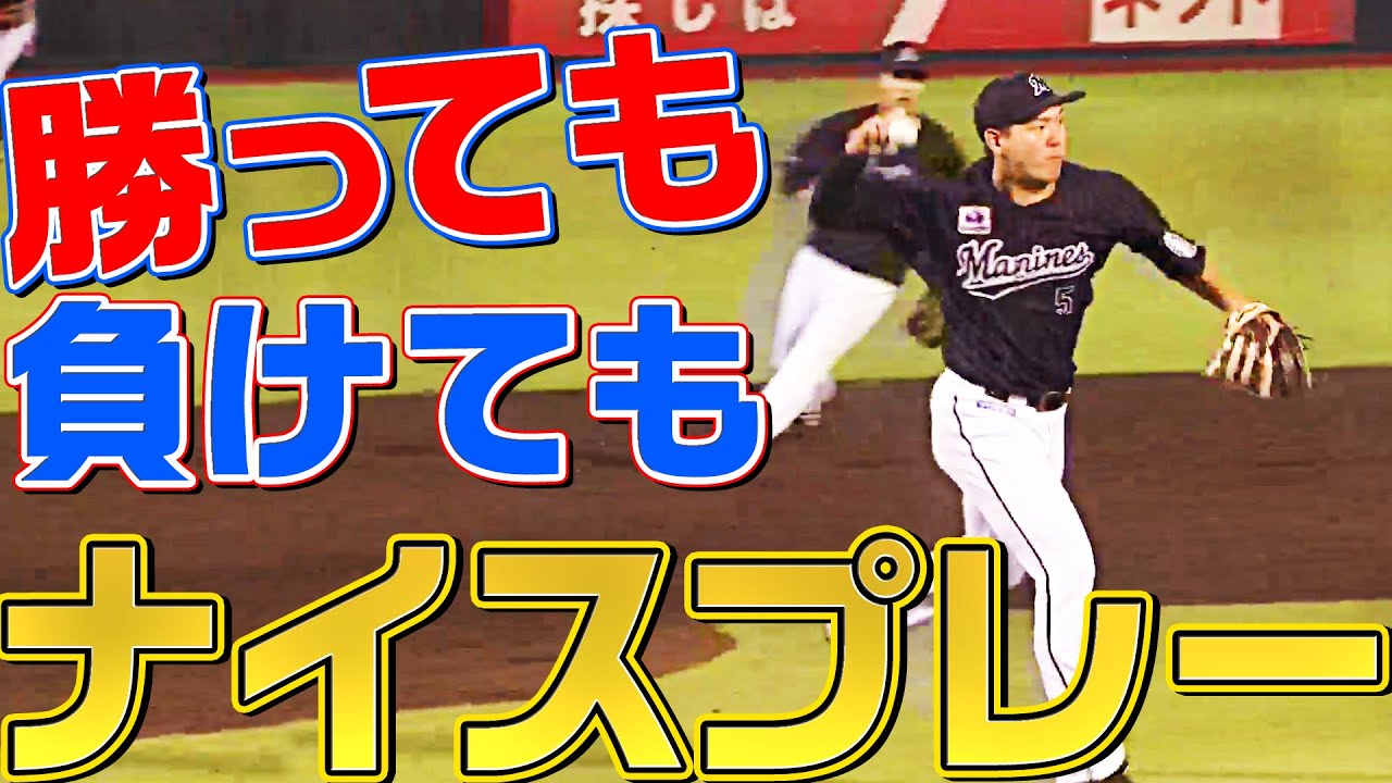 【勝っても】本日のナイスプレー【負けても】(2022年8月19日)