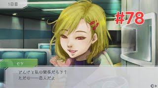で、式はいつ挙げようか {-G N O S I A- グノーシア 実況プレイ #78 } [ネタバレ注意]