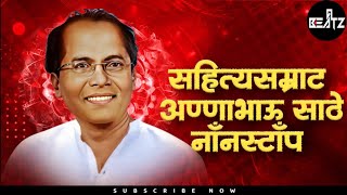 Download lagu Annabhau Sathe Jayanti Special | अण्णाभाऊ साठे | Nonstop Dj Song | Annabhau sathe Dj Remix Song 2024 mp3
