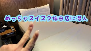 【風◯日記#16⭕️】めっちゃスイスク梅田店に潜入！スク水ギャルが最高だったはなし。