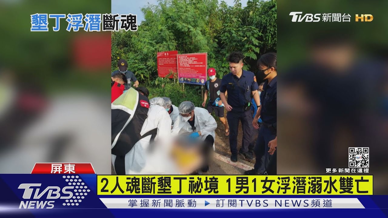 2人魂斷墾丁祕境 1男1女浮潛溺水雙亡
