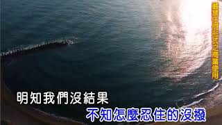 Download lagu 捨不得又沒資格 mp3 Download lagu 捨不得又沒資格 mp3