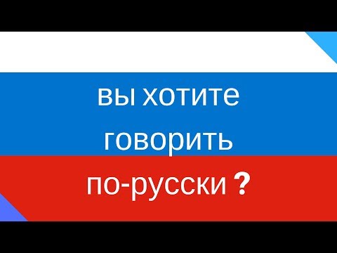 COMO APRENDER A FALAR RUSSO RÁPIDO!