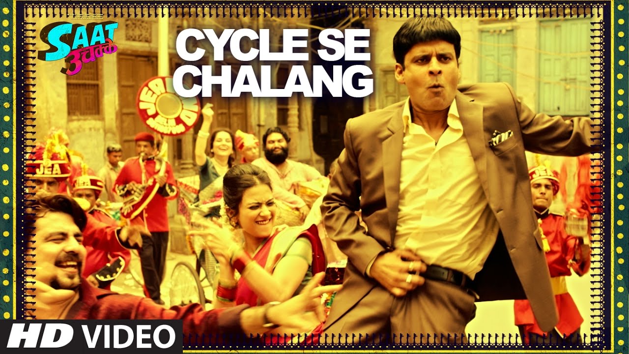 Cycle Se Chalaang Lyrics  | Saat Uchakkey | Anupam Kher, Manoj Bajpayee | Kailash Kher | Vivek Kar