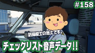 First Officer Audio of A320neo Checklist for Air Tool video