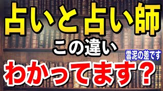 【岡田斗司夫】信じるのは●●のほう。占いとの向き合い方が変わります【切り抜き】