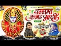 Yallama Aarti Kannd यल्लमा आरती कन्नड Keshav Bansode Sajan Bendre