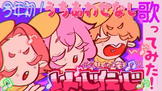 なんもしてなくて早かった1週間 - 【 以心伝心ゲーム 】 今年初!打ち合わせなし歌ってみた!