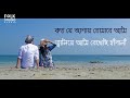 Tomare Legeche Eto Je Valo  New Version  ft  Saif Zohan   Bangla New Song 2021