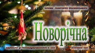 Новорічна