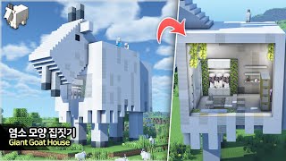 ⛏️ Minecraft Build Tutorial :: 🐐 Huge Goat Statue House - [마인크래프트 거대한 염소 모양 집짓기 건축강좌]