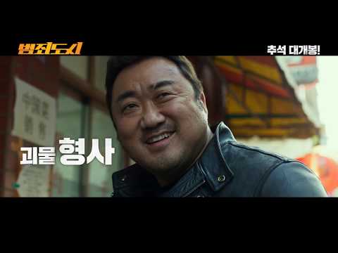 '범죄도시' 예고편