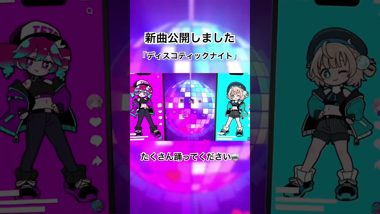 新曲公開しました🪩ぜひフルで聞いてください #オリジナル曲 #オリジナルmv #ボカロ #雨衣 #重音テト