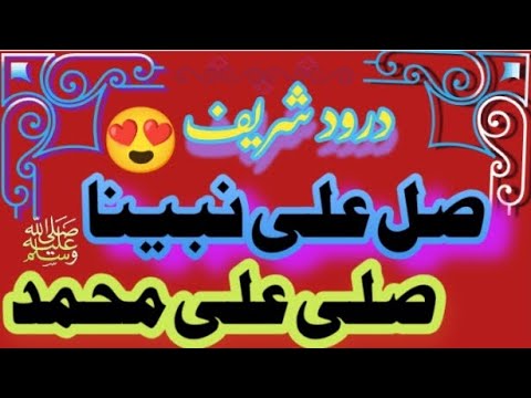 Durood Sharif by Syed Fasihuddin Soharvardi#  Salle Ala Nabiyyena -Salle Ala Muhammad new video 2024