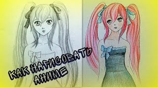 Смотреть онлайн Как рисовать аниме девушку с длинными волосами