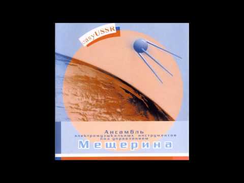 Vyacheslav Mescherin Orchestra - The Last Year in School