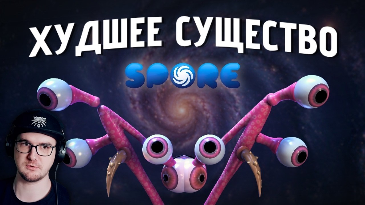 Я создал ХУДШУЮ РАСУ в Spore ► forzs | Реакция