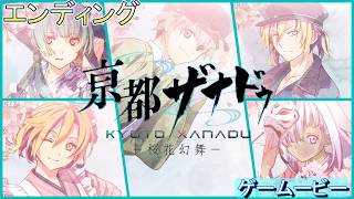 亰都ザナドゥ エンディング　ストーリーラスボス戦　桜花幻舞　KYOTO XANADU -the Blooming Phantom-【4K/PS5】ネタバレ注意