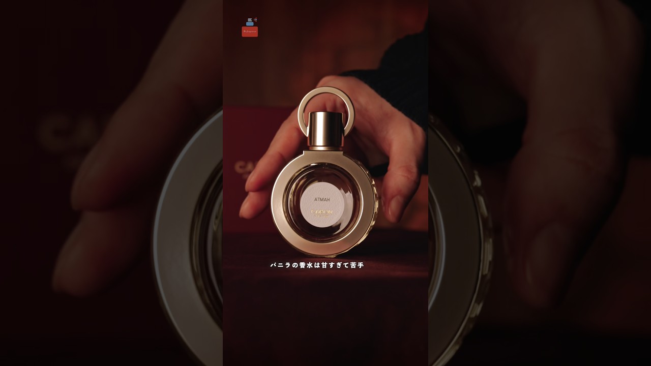 【バニラ香水】甘くないバニラという新提案｜ミネラルバニラとは #ネオグルマン #ニッチフレグランス