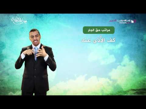 حقوق الجار 