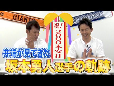 坂本勇人