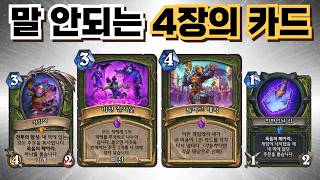 🐀쥐잡이🐁 + 철사덫 = 승률, 재미 모두 합격![하스스톤 정규]