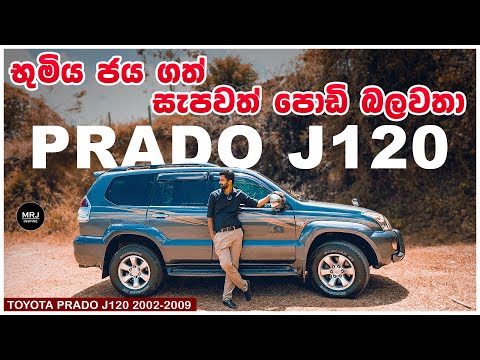 Thumbnail for Land Cruiser Prado 3rd Gen, LC120 Capable Off roader Luxury On roader Sinhala Review by MRJ by Toyota Land Cruiser Prado (J120)