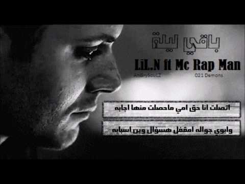LiL.N  { باقي ليلة } Mc Rap Man #Lyrics_Video