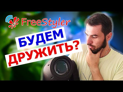 🔥 Прописываем ФИКСТУРУ (fixture) светового прибора для программы Freestyler dmx 🔥
