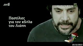 ΡΑΔΙΟ ΑΡΒΥΛΑ S7 / E07 ( 23/12/2013 ) » RADIO ARVILA ANT1 TV - Full Episode