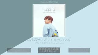 규현 (KYUHYUN) - 그게 좋은거야 (Time with you) | 가사 (Lyric Video)