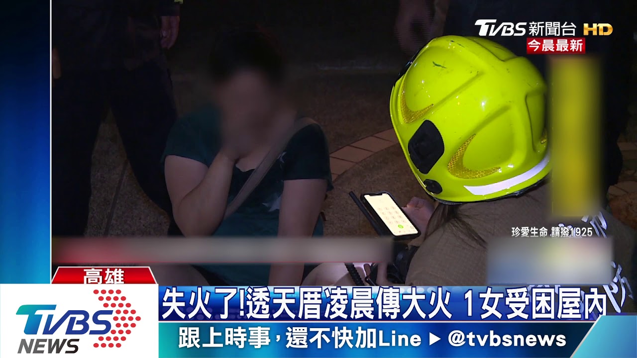 失火了！透天厝凌晨傳大火　1女受困屋內