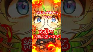 絶叫系を嫌う意外な理由🎢 #vtuber #shorts #雑談