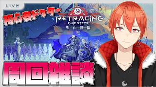 【#アークナイツ】(初心者)周回→統合戦略進めながら雑談【颯笥正華/Vtuber】