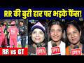 RR Vs GT IPL 2026 Match Fans Reaction Rajasthan Royals की हार पर बुरी तर�