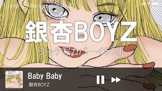 銀杏BOYZ - Baby Baby  [ジャケ写カバー] Illustration