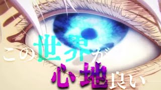【セリフ入りMAD】「懐玉」･･･玉をいだく。明徳・才能をもつ。　(呪術廻戦)