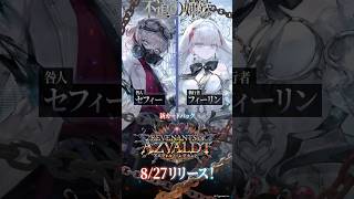 「姉として必ず治すよ」「穢れた手で私に触れるな」｜「セフィー」「フィーリン」登場！【Shadowverse: Worlds Beyond】