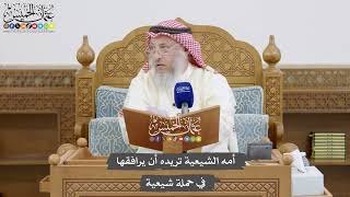 858 - أمه الشيعية تريده أن يرافقها في حملة شيعية - عثمان الخميس