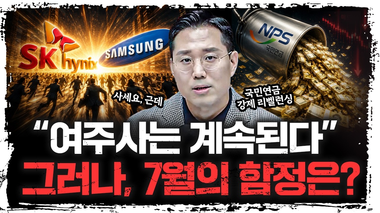 주도주의 질주는 멈추지 않는다, 단 국민연금이 변수 | 빈센트 하나증권 애널리스트 [빈센트의 체크포인?