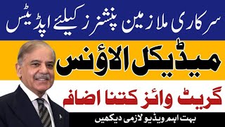 Government employees and pensioner update new Allowance