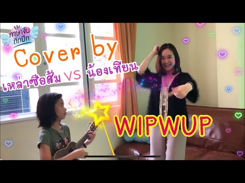 เพชรผมโคตรวิบวับเลยครับ💎 | ภาษาจีนติดปีก