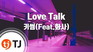 [TJ노래방] Love Talk - 키썸(Feat.화사(마마무)) (Kisum) / TJ Karaoke