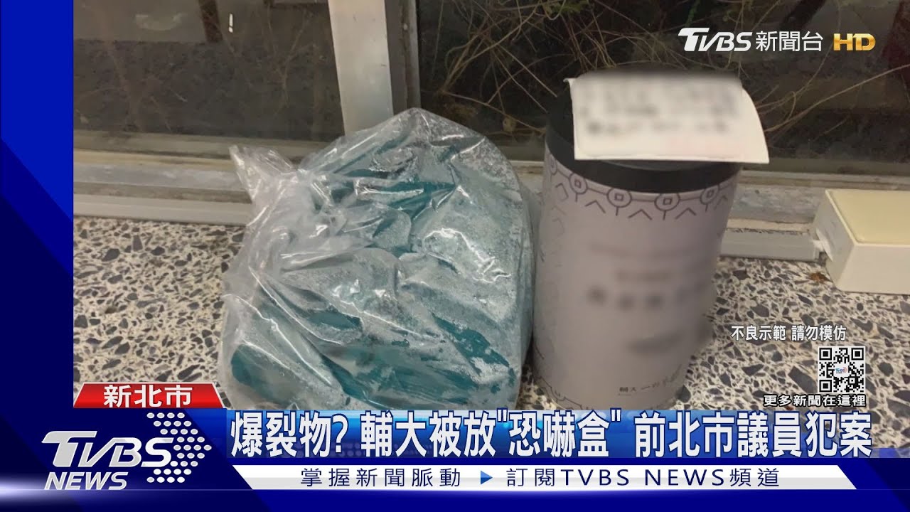 爆裂物?輔大被放「恐嚇盒」 前北市議員犯案